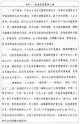省委、省印发《质量强省扶植纲要